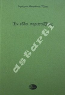 Εν είδει περιπτύξεως