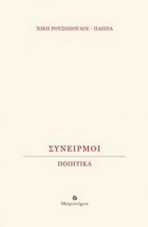 Συνειρμοί