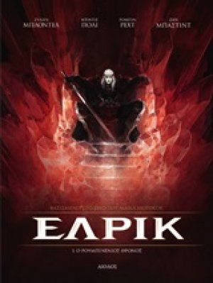 Έλρικ: Ο ρουμπινένιος θρόνος