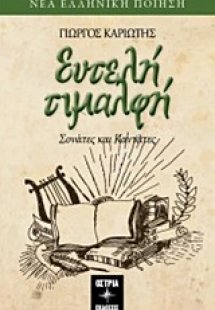 Ευτελή τιμαλφή