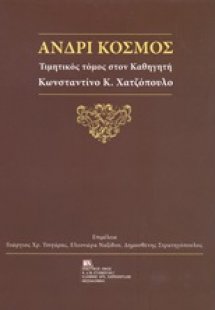 Ανδρί κόσμος