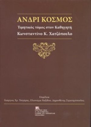 Ανδρί κόσμος
