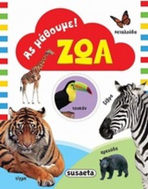 Ζώα
