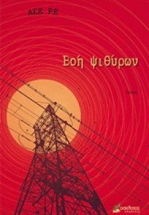 Βοή ψιθύρων