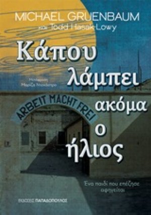 Κάπου λάμπει ακόμα ο ήλιος