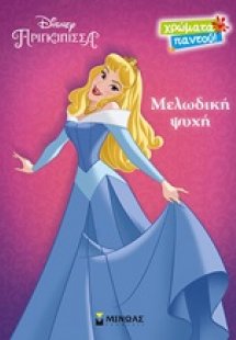 Μελωδική ψυχή