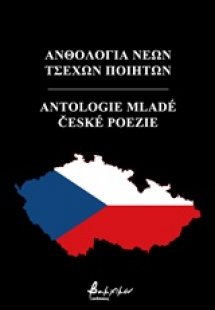 Ανθολογία νέων Τσέχων ποιητών