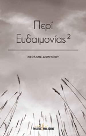 Περί ευδαιμονίας