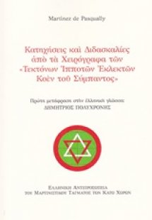 Κατηχήσεις και διδασκαλίες από τα χειρόγραφα