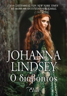 Ο διαβόητος