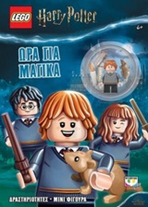 Lego Harry Potter: Ώρα για μαγικά