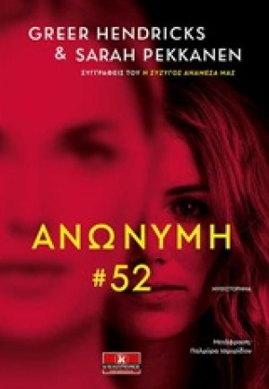 Ανώνυμη 52