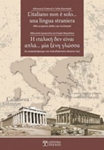 L'italiano non e solo...una lingua straniera