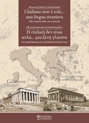 L'italiano non e solo...una lingua straniera
