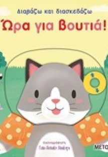 Ώρα για βουτιά !
