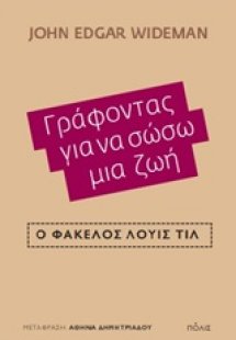 Γράφοντας για να σώσω μια ζωή