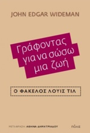 Γράφοντας για να σώσω μια ζωή