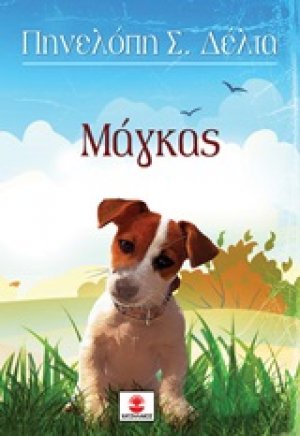 Μάγκας