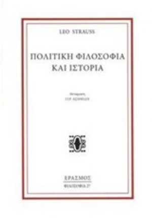 Πολιτική φιλοσοφία και ιστορία