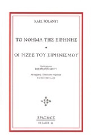 Το νόημα της ειρήνης. Οι ρίζες του ειρηνισμού