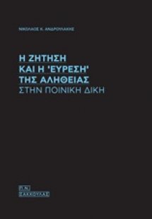 Η ζήτηση και η