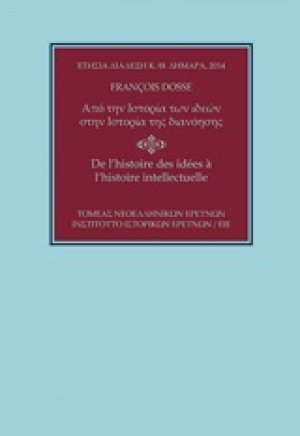 Από την ιστορία των ιδεών στην ιστορία της διανόησης