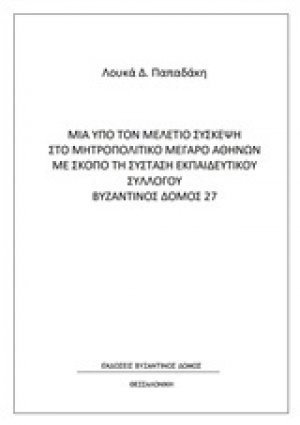 Μια υπό τον Μελέτιο σύσκεψη στο μητροπολιτικό μέγαρο Αθηνών με σκοπό τη σύσταση εκπαιδευτικού συλλόγου