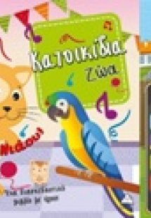 Κατοικίδια ζώα