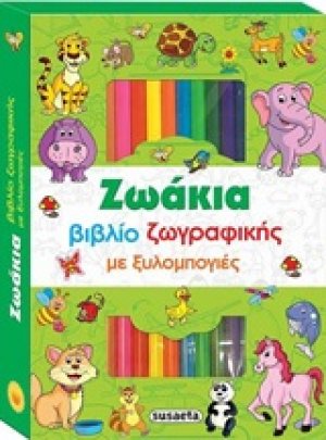 Βιβλίο ζωγραφικής με ξυλομπογιές: Ζωάκια