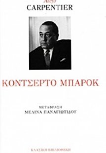 Κοντσέρτο μπαρόκ