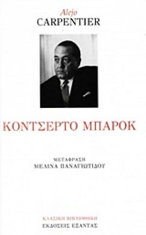 Κοντσέρτο μπαρόκ