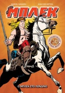 Μπλεκ: Ο Μπλεκ στο Λονδίνο