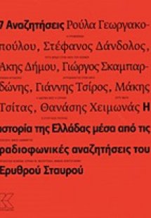 7 αναζητήσεις