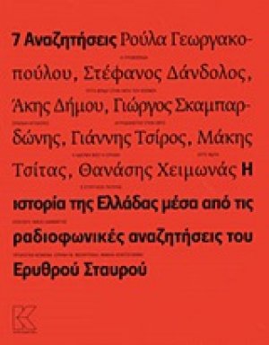 7 αναζητήσεις