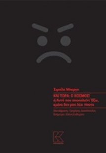 Και τώρα: Ο κόσμος!