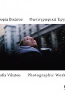 Φωτογραφικά έργα