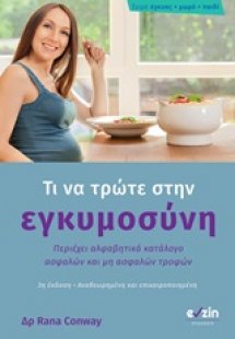 Τι να τρώτε στην εγκυμοσύνη