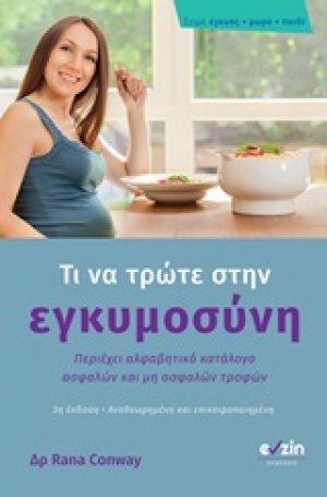 Τι να τρώτε στην εγκυμοσύνη