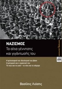 Ναζισμός