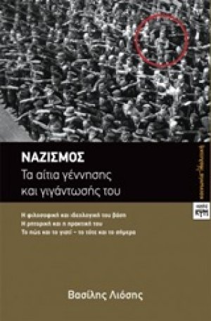 Ναζισμός