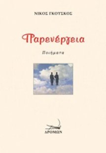 Παρενέργεια