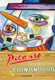 Αν ο Picasso ζωγράφιζε έναν χιονάνθρωπο