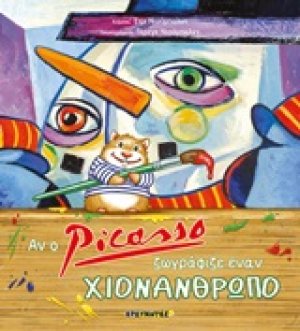 Αν ο Picasso ζωγράφιζε έναν χιονάνθρωπο