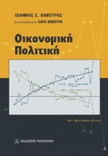 Οικονομική πολιτική