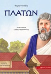 Πλάτων