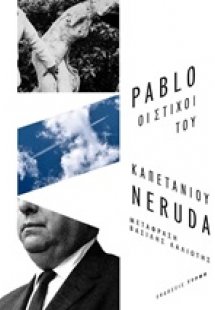 Οι στίχοι του καπετάνιου