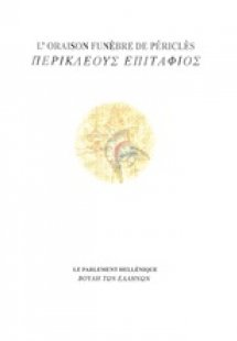 L' oraison funebre de Pericles