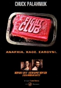 Fight club
