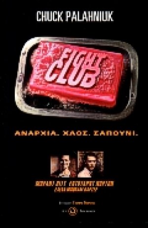 Fight club
