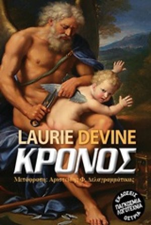 Κρόνος